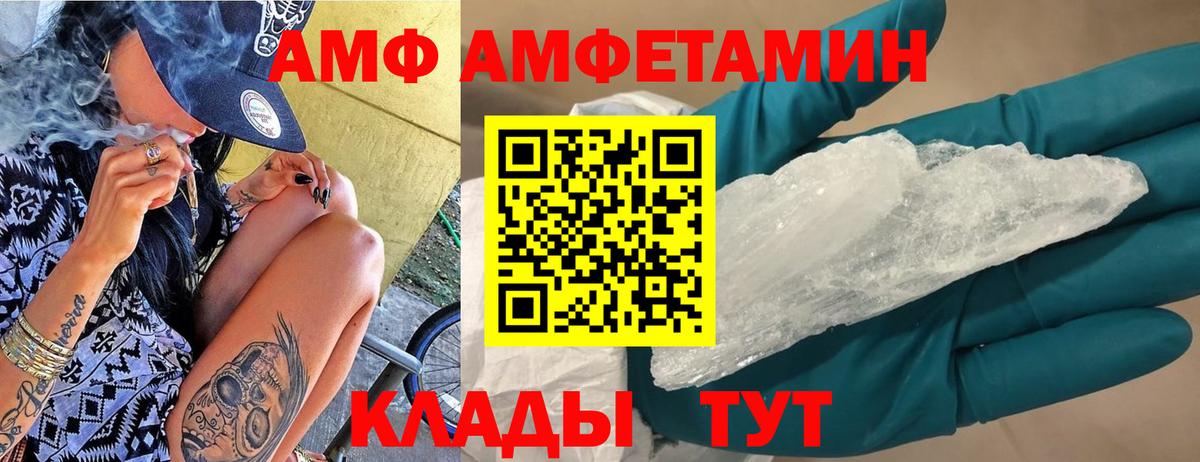 Amphetamine  Amphetamine VHQ  Вход с VPN  Минеральные Воды 