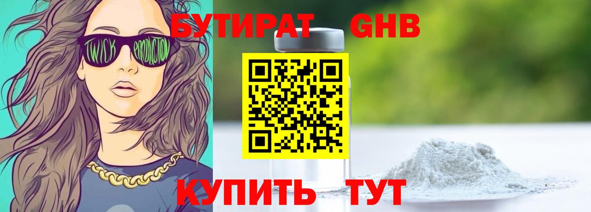 БУТИРАТ 99%  Вход с VPN  Минеральные Воды 