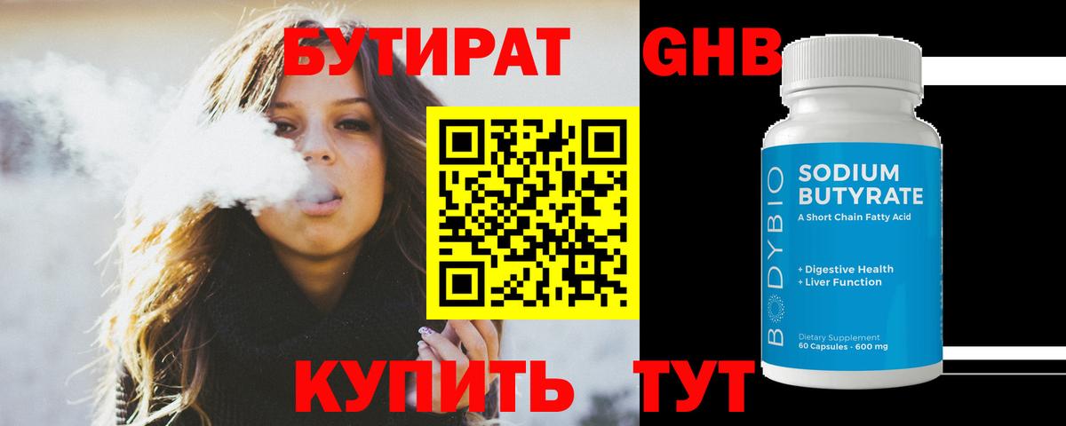 Бутират BDO 33% Минеральные Воды