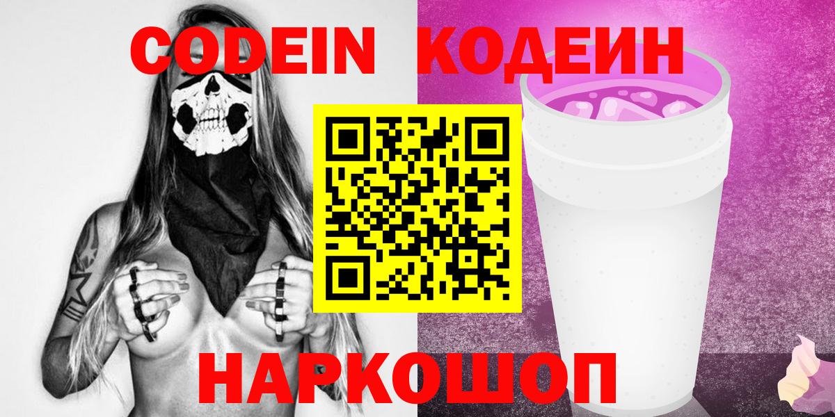 Кодеин напиток Lean (лин) Минеральные Воды