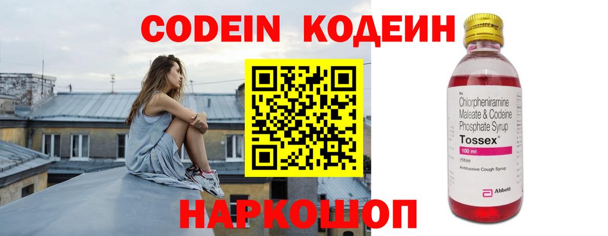 Codein Purple Drank  Codein Purple Drank  Вход с VPN  Минеральные Воды 
