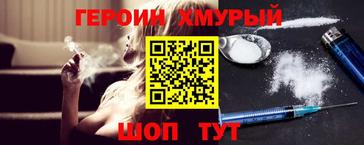 Героин герыч Минеральные Воды