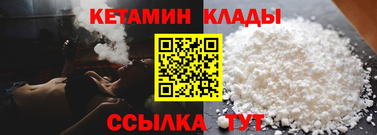 КЕТАМИН VHQ Минеральные Воды