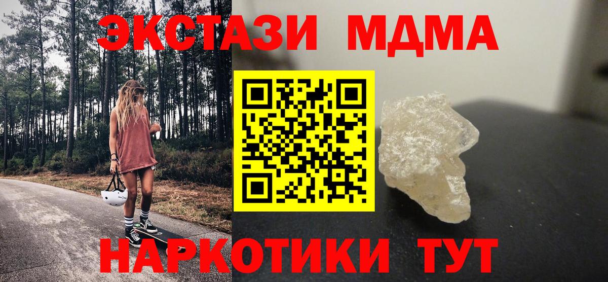 МДМА кристаллы Минеральные Воды