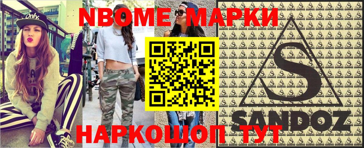 Марки NBOMe  Вход с VPN  Минеральные Воды  Наркотические марки 1,5мг 