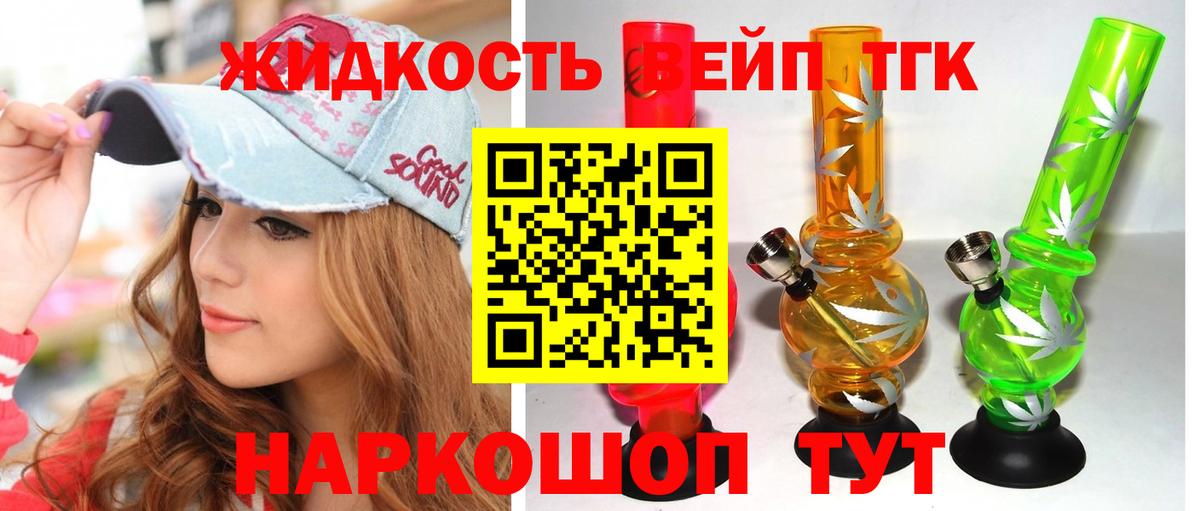 Дистиллят ТГК вейп Минеральные Воды