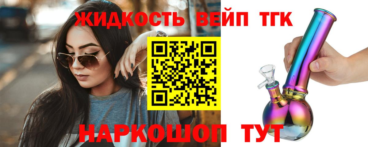 Минеральные Воды  ТГК вейп с тгк  Вход с VPN 